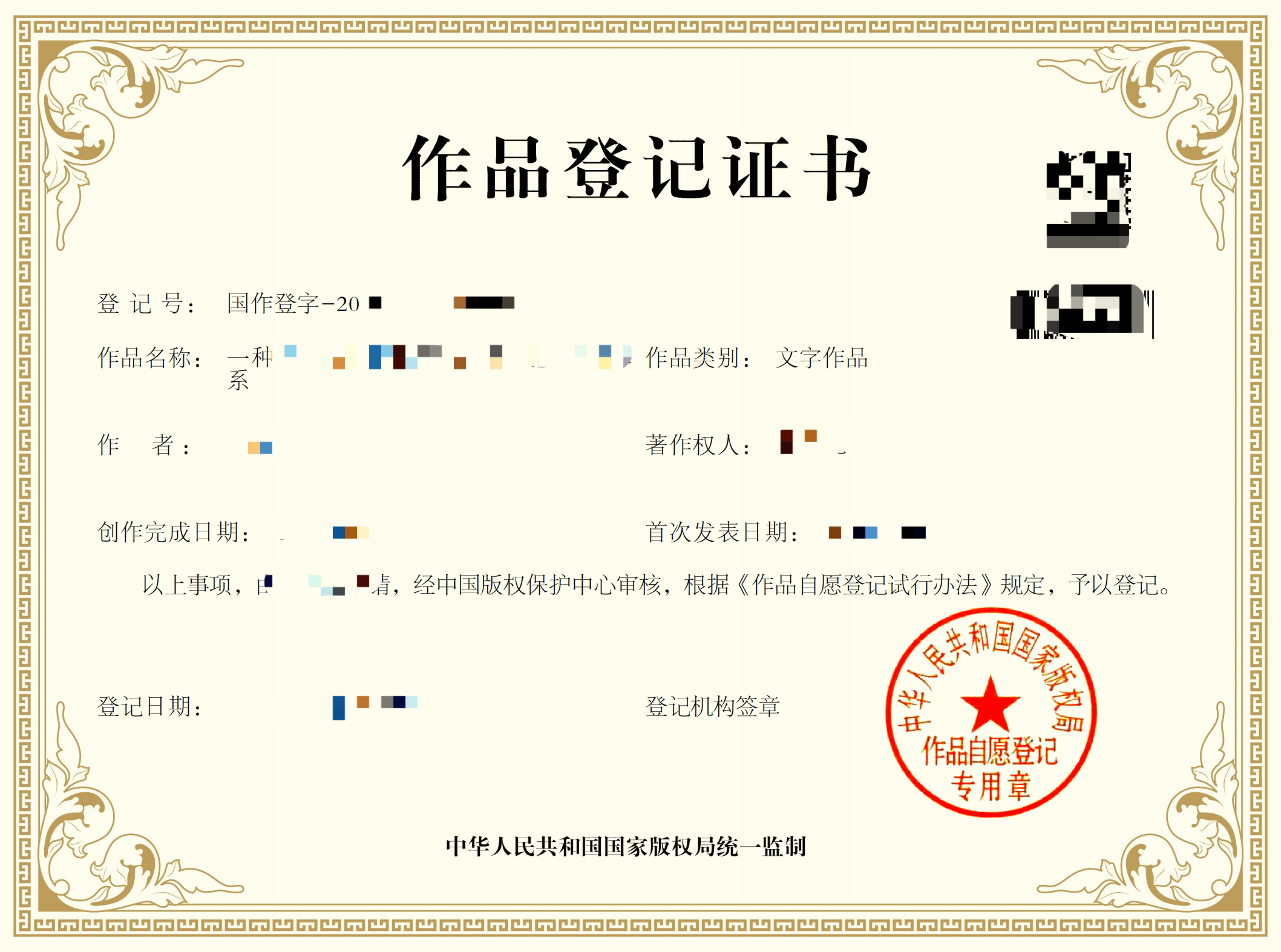 Written Work Copyright案例材料
