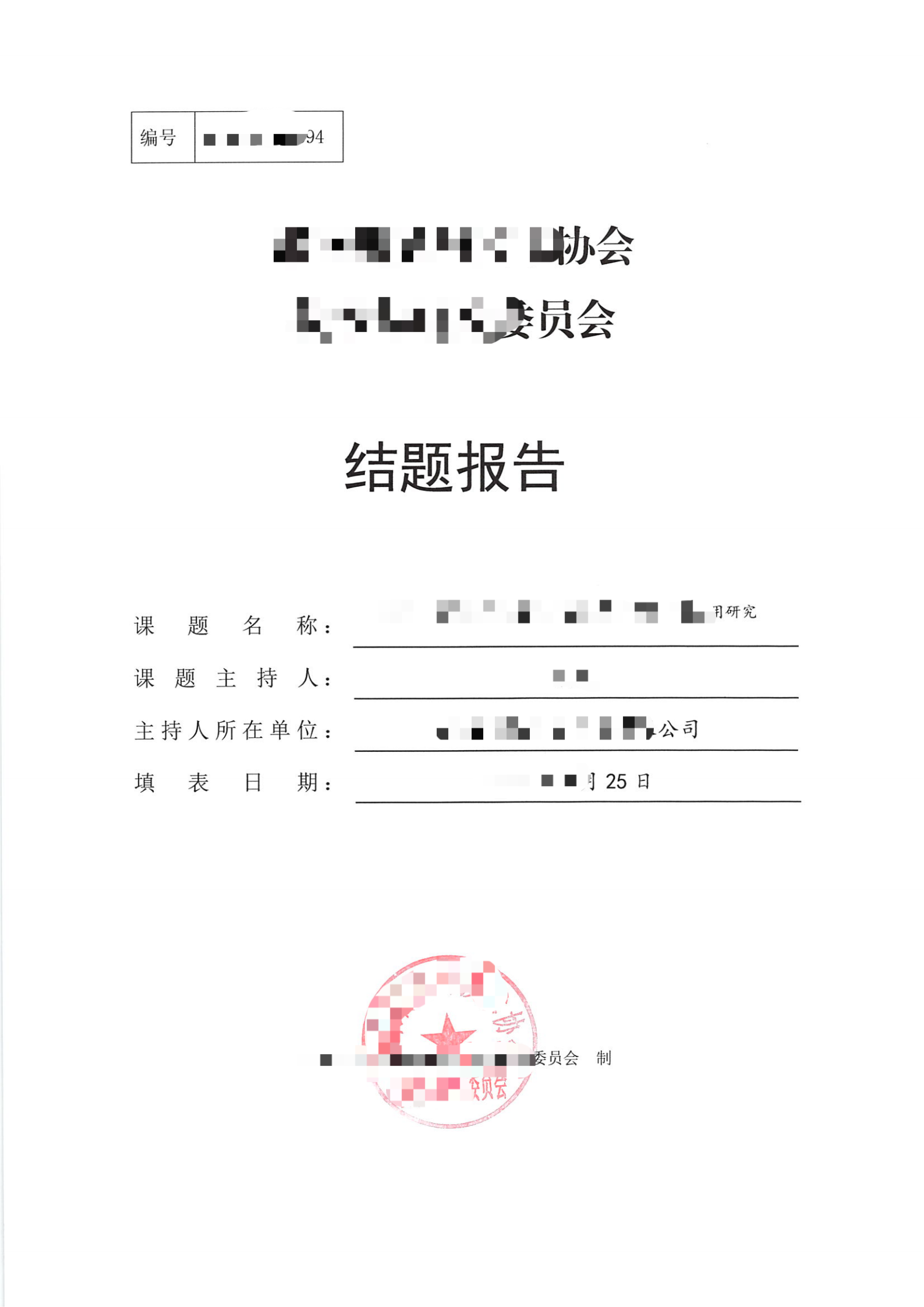 Research Project案例材料