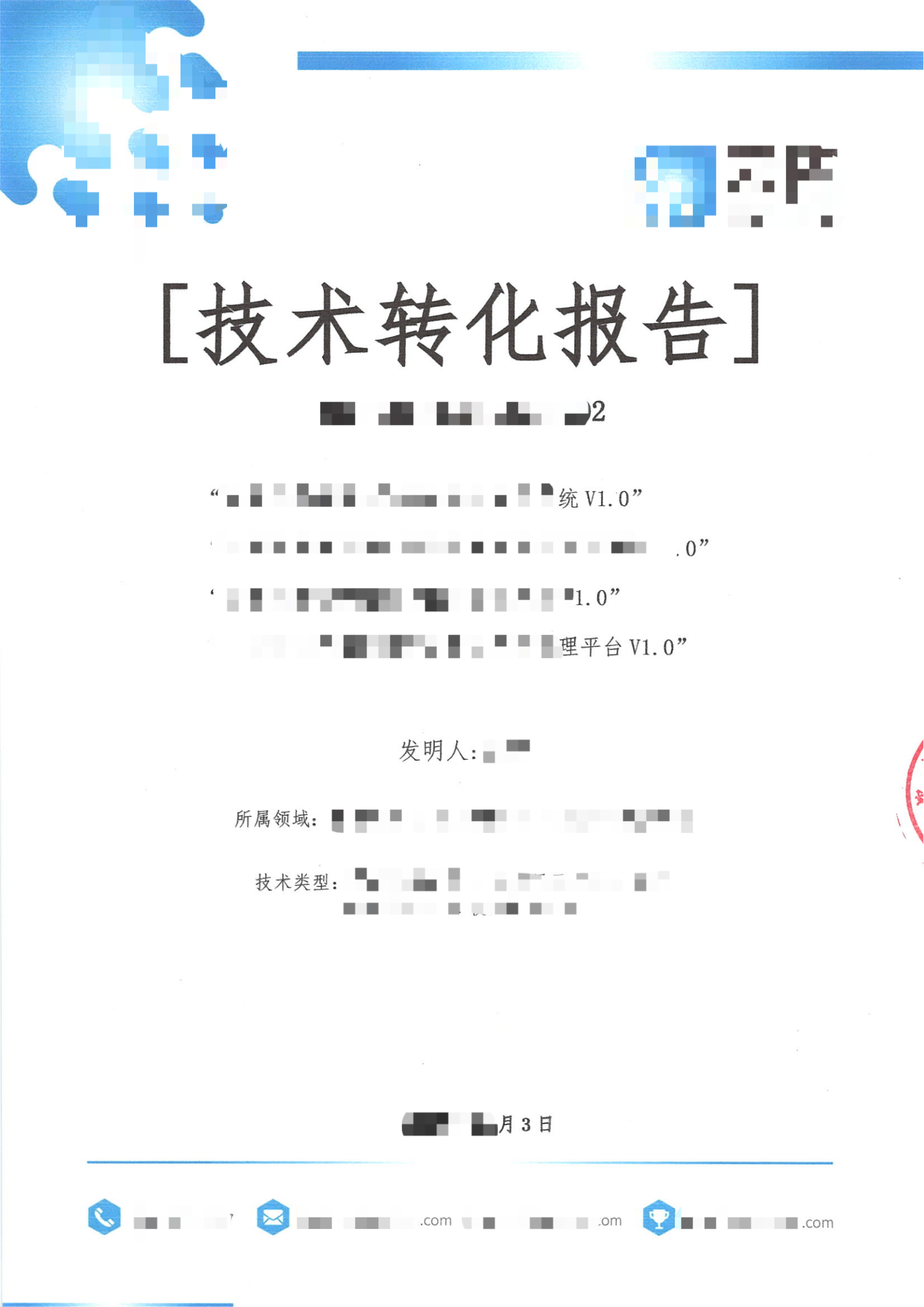 Technology Commercialization Report案例材料
