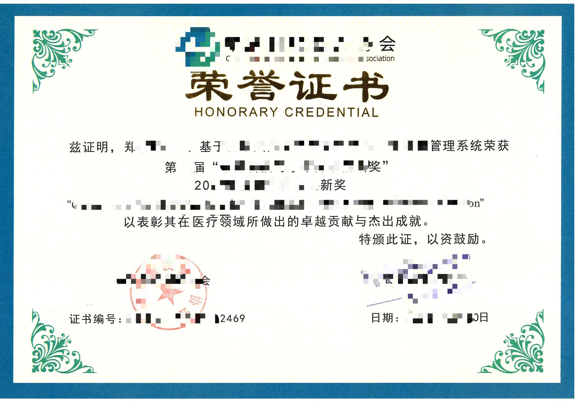 Achievement Award案例材料 1