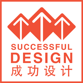 成功设计平台