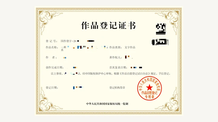 文字版权/软著实例图