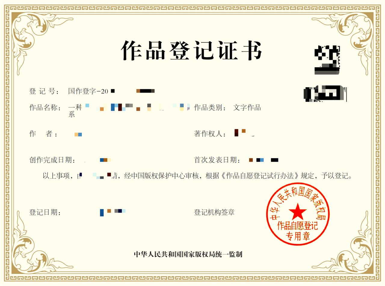 文字版权/软著实例图