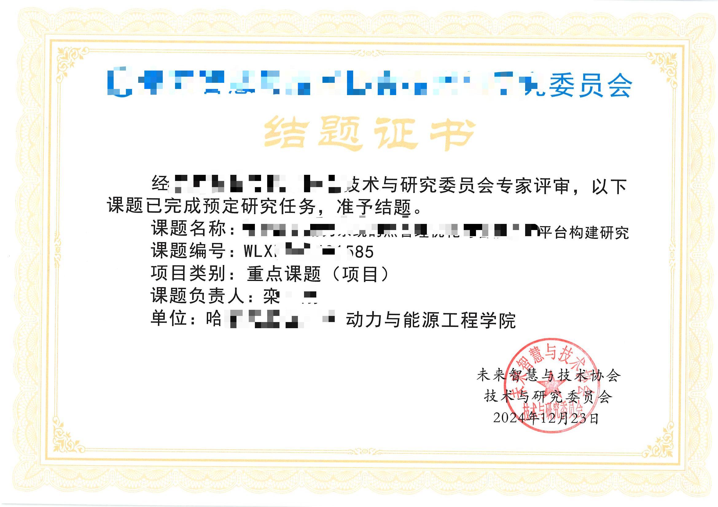课题实例图