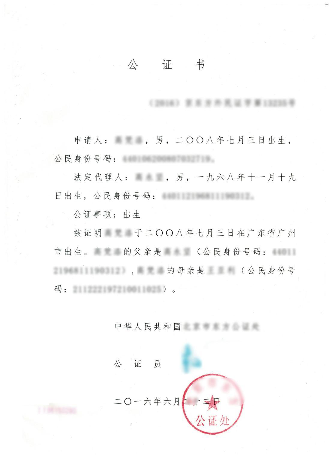 公证服务实例图