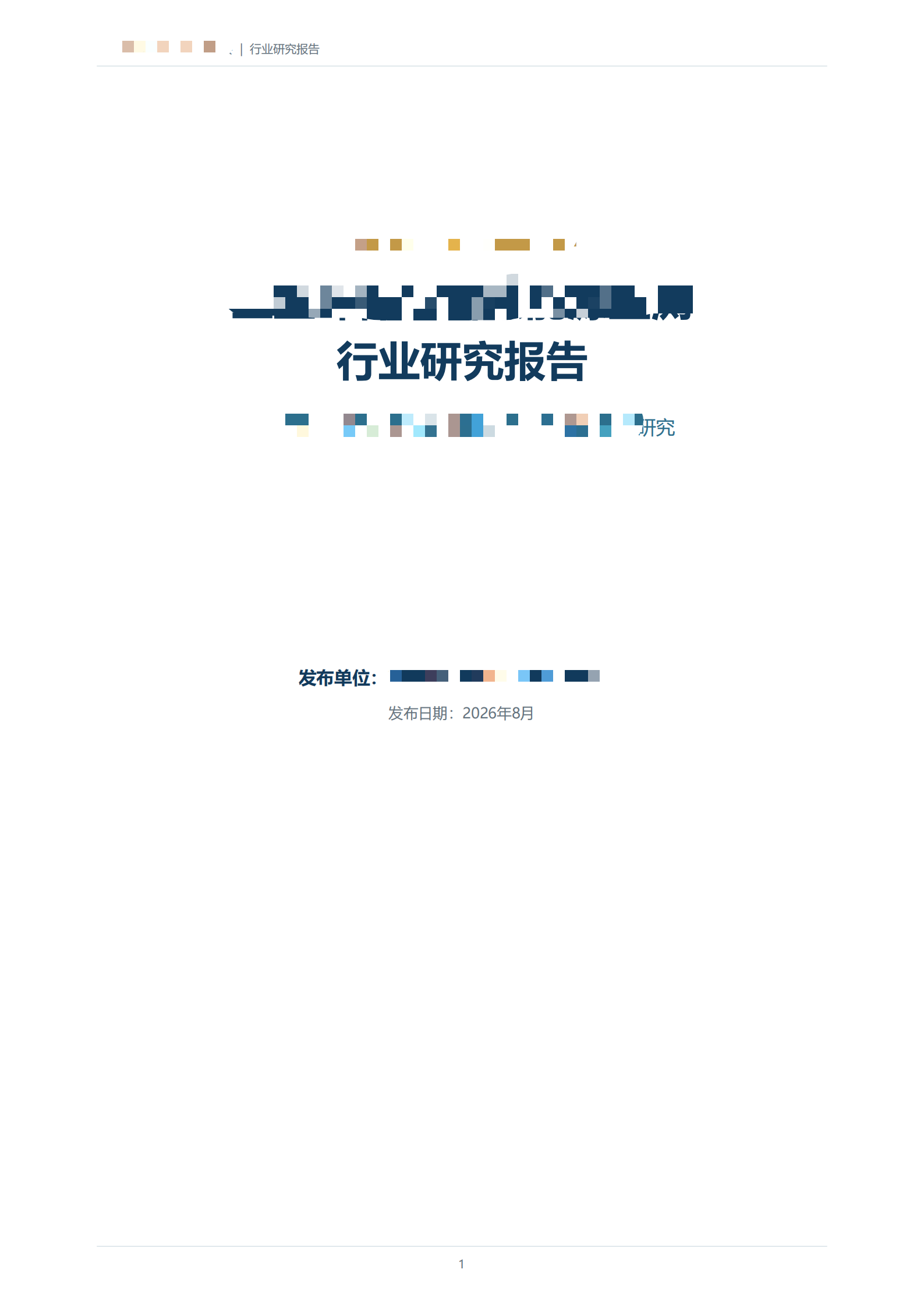行业痛点研究实例图