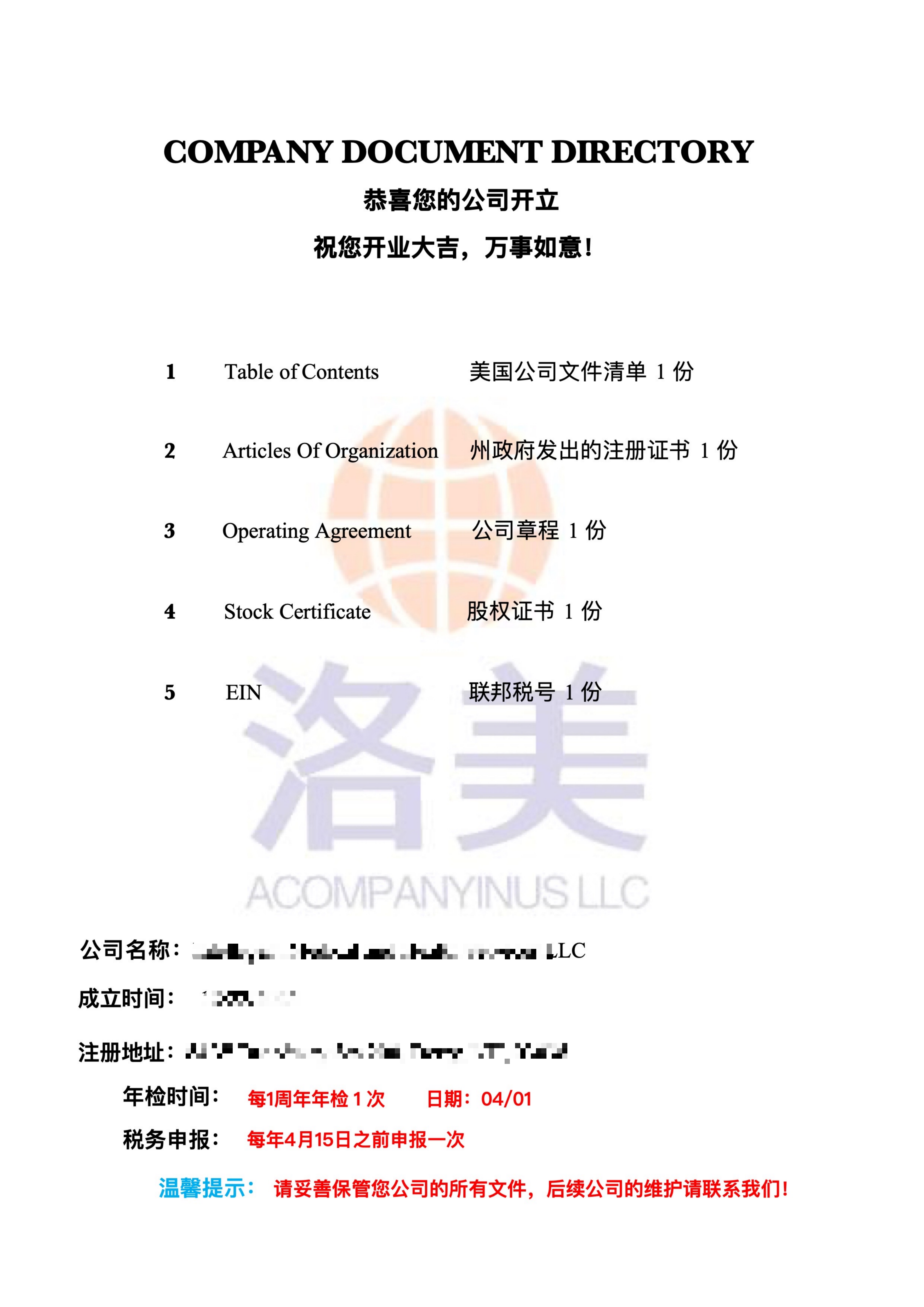 代注册美国公司实例图